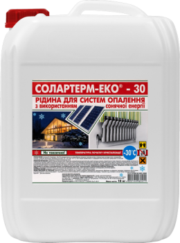 СОЛАРТЕРМ-ЕКО -30°C, 10 л - рідина, теплоносій для сонячних геліосистем 